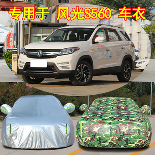 2019款 东风风光S560七7座SUV专用汽车车衣车罩加厚隔热防晒防雨套