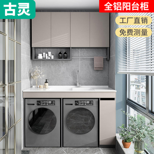 铝合金阳台柜防水防晒大容量收纳杂物柜水槽洗衣机一体储物柜定制