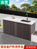 户外洗脸盆铝合金花园庭院水槽一体化阳台储物柜防水防晒户外储物