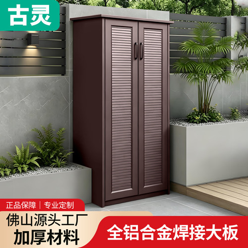 户外防潮防锈全铝合金收纳储物柜