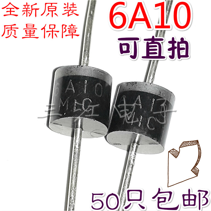 50只 6A10 MIC 6A1000V小太阳电烤炉调温档整流二极管充电防回流