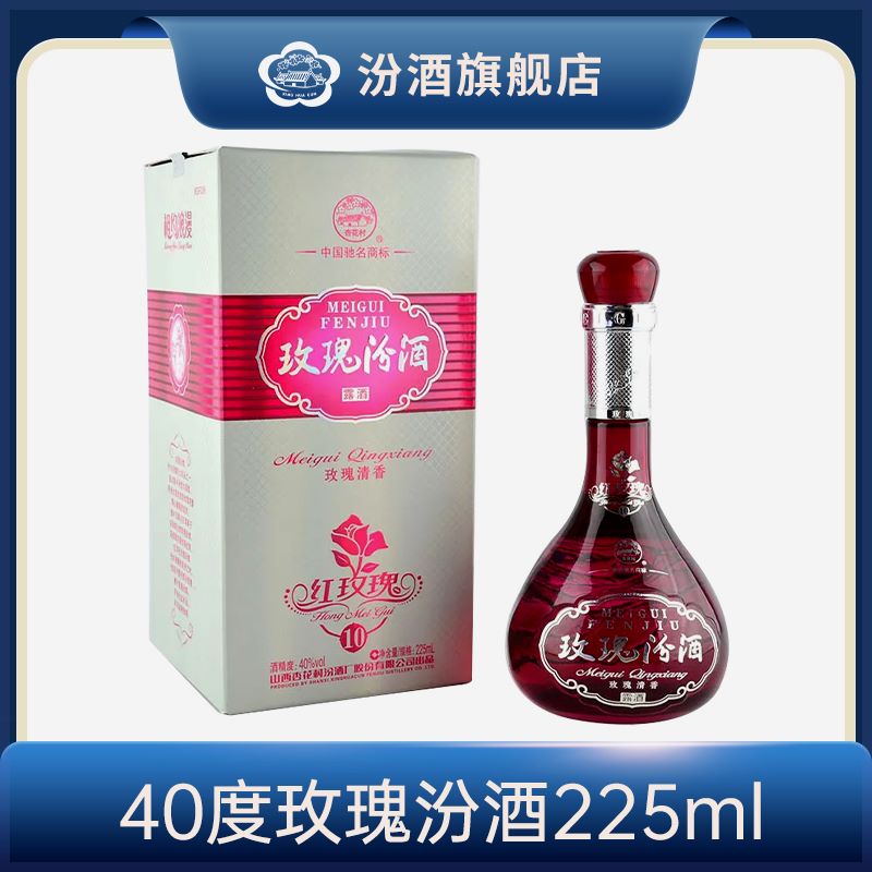 汾酒 40度玫瑰汾 单盒 发酵适合节日聚会 国产传统露酒40度225ml