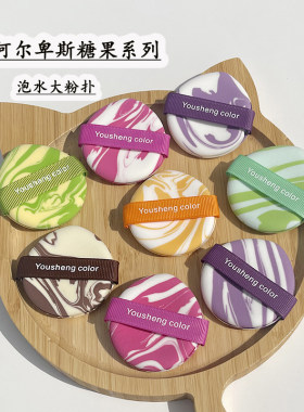 【阿尔卑斯系列】泡水大粉扑