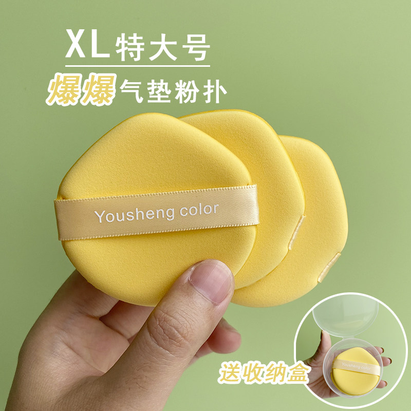 优笙色加大号加厚爆爆泡芙气垫粉扑泡水变大粉底液专用化妆工具,彩妆/香水/美妆工具,美妆蛋/扑/海绵,淘宝优惠券,粉丝福利购,淘宝优惠卷