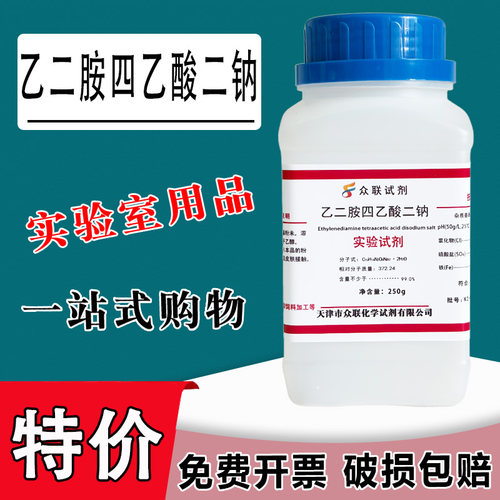 乙二胺四乙酸二钠AR分析纯edta2na优级纯实验用国药试剂EDTA二钠特价