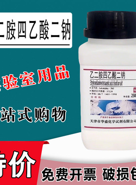 乙二胺四乙酸二钠AR分析纯edta2na优级纯实验用国药试剂EDTA二钠特价