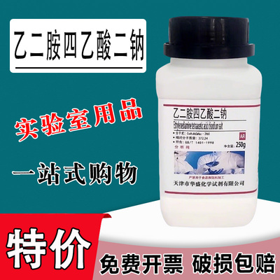 乙二胺四乙酸二钠AR分析纯edta2na优级纯实验用国药试剂EDTA二钠特价