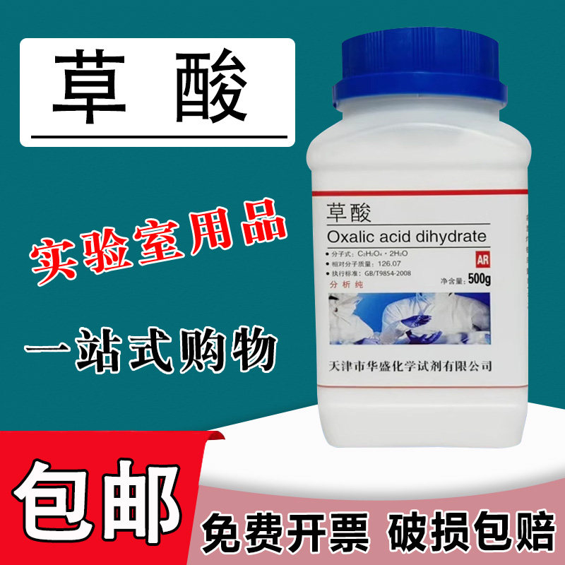草酸粉500g衣服除锈除垢剂清洁瓷砖厕所清洁剂洗三元催化杀峰螨包