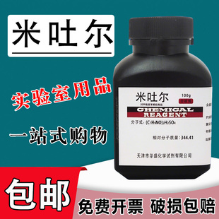 米土尔 对甲氨基酚硫酸盐 米吐尔 显影剂分析纯AR100g 实验试剂包邮