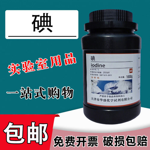 碘单质250g化学试剂分析纯碘粒高纯度化学实验用碘碘化钾溶液现货包邮