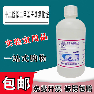 十二烷基二甲基苄基氯化铵500g/瓶 1227洁尔灭苯扎氯铵现货速发包邮