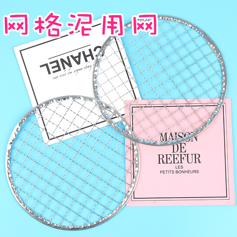 网格泥用网格圆形淄博烧烤网水晶泥网格泥史莱姆手工制作材料套装