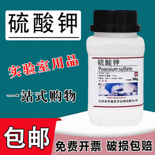 硫酸钾肥 国药分析纯化学试剂 实验用品农用钾肥养花肥料AR500g包邮