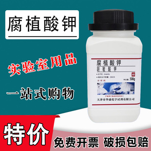 腐植酸钾分析纯化学试剂 腐殖酸钾 胡敏酸钾钾肥实验材料速发特价
