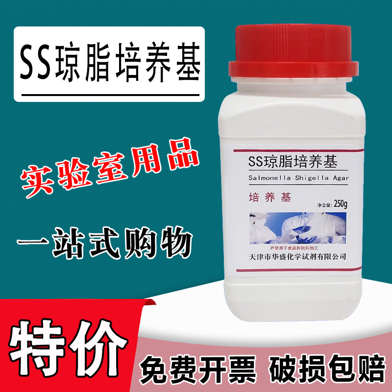 SS琼脂培养基 250g/瓶化学试剂实验室材料干粉培养基现货速发包邮