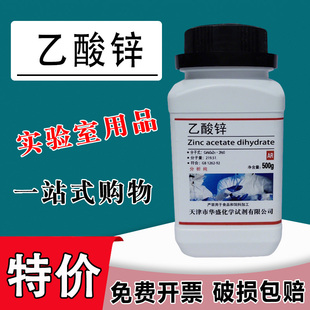 乙酸锌 分析纯 AR500g 醋酸锌 化工原料 化学试剂 实验用品耗材