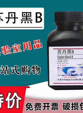 苏丹黑B 实验材料 BS 25g CAS4197-25-5 科研实验化学试剂现货速发特价