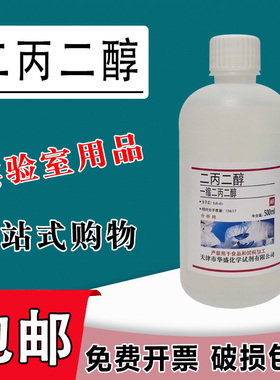 二丙二醇 500ml DPG LO 香精香料级一缩双丙甘醇分析纯化学试剂包邮