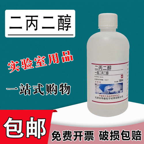 二丙二醇 500ml DPG LO 香精香料级一缩双丙甘醇分析纯化学试剂包邮