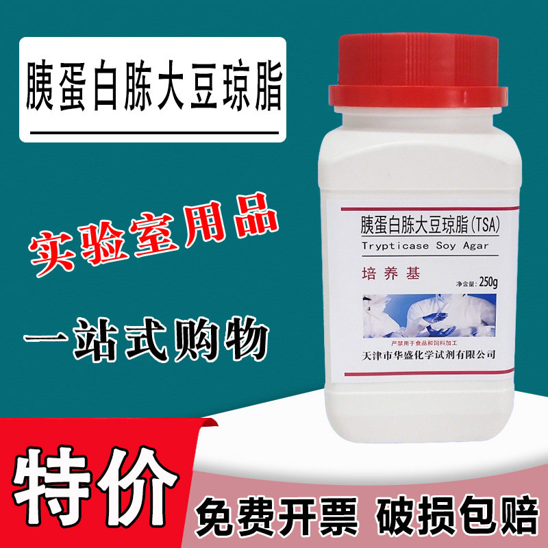 胰蛋白胨大豆琼脂培养基TSA 250g/瓶现货化学试剂实验室材料