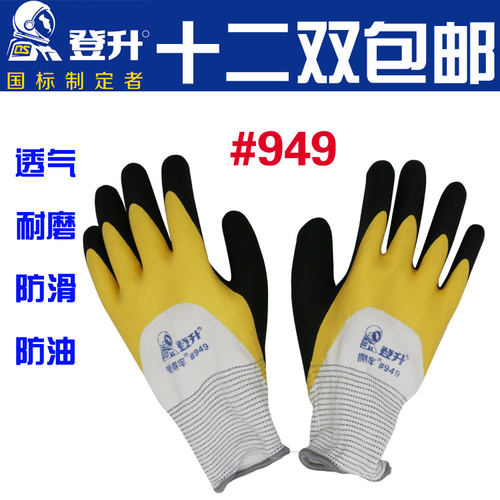 登升劳保#949握得牢989 透气王手套 双层乳胶磨砂耐磨防滑防油