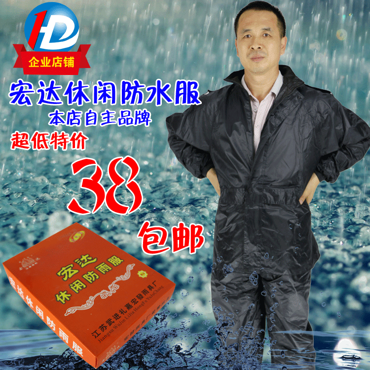 宏达 单人分体成人男女款摩托车户外雨衣雨裤套装钓鱼防水包邮
