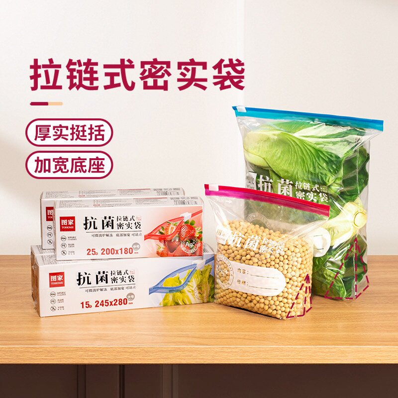 加厚透明自封袋塑封口袋子中号大号食品级保鲜袋密封袋抗菌拉链式