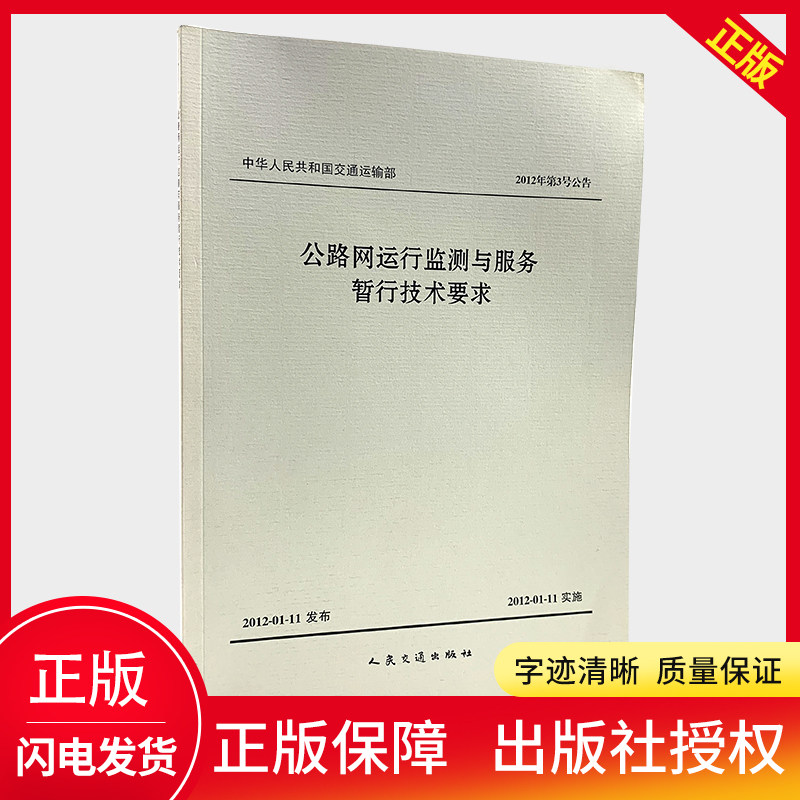 公路网运行监测与服务暂行技术要求使用感如何?