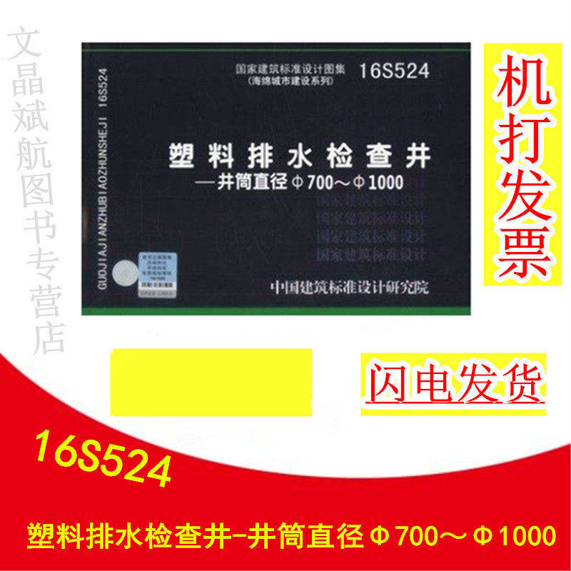 16s524塑料排水检查井-井筒直径Φ700～Φ1000