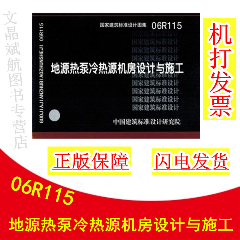 06R115地源热泵冷热源机房设计与施工