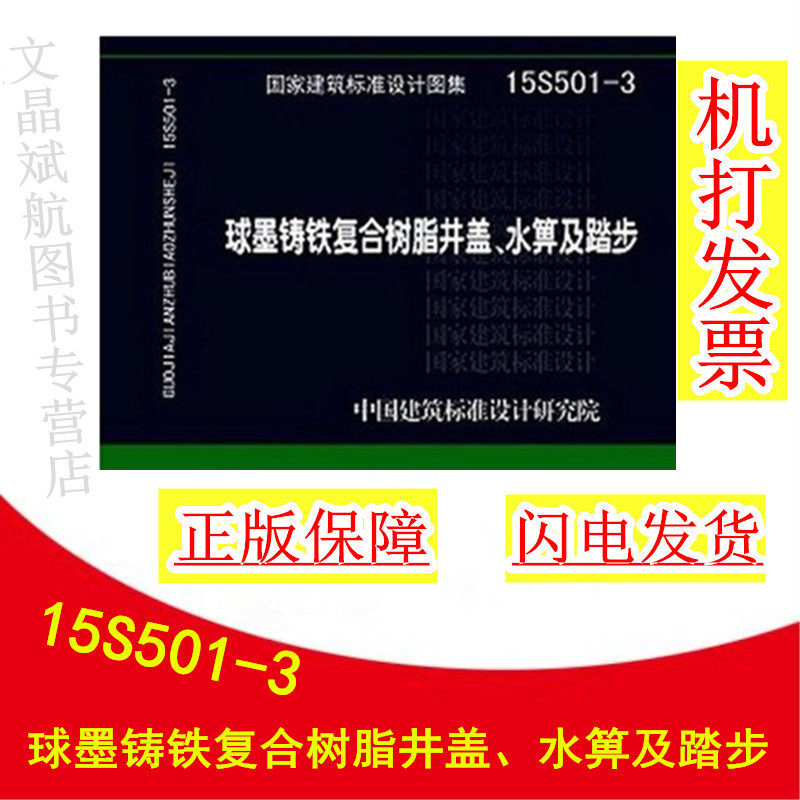 15s501-3 球墨铸铁复合树脂井盖,水箅及踏步