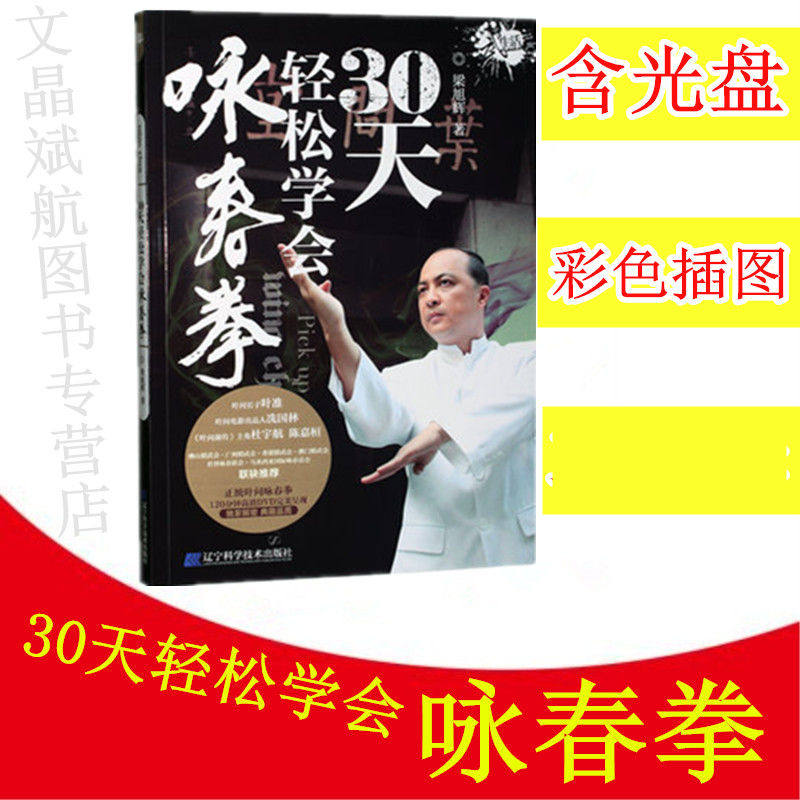 近身擒拿格斗健身书籍术 防身术 李小龙书籍 咏春拳 武功秘籍 截拳道