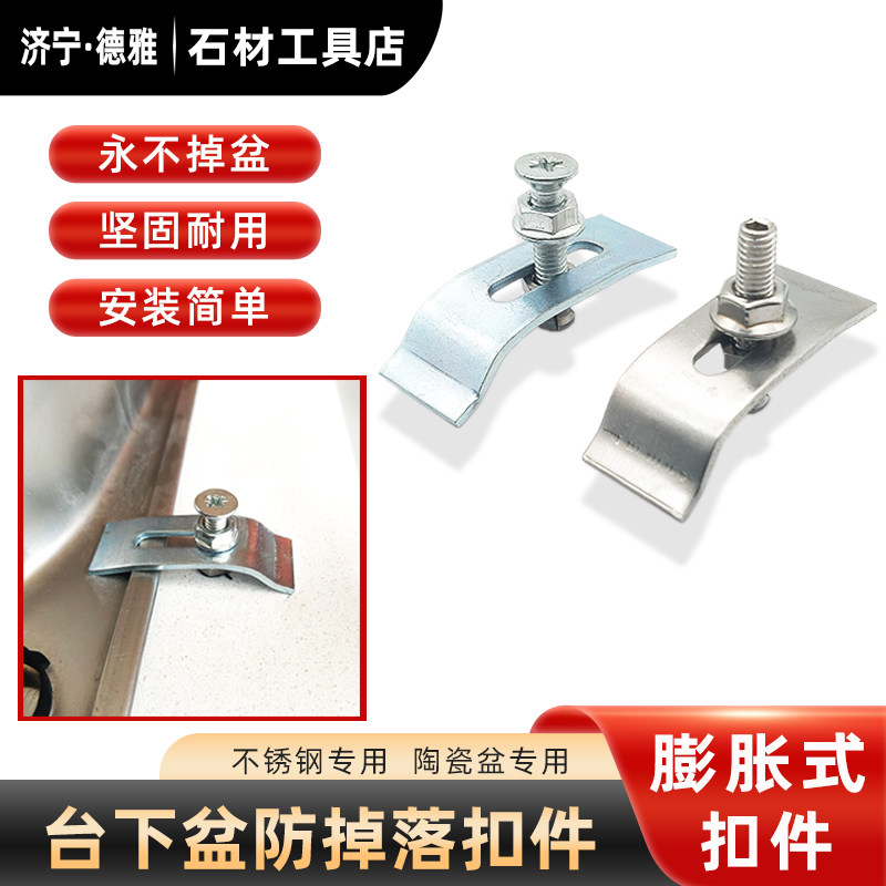 不锈钢盆卡扣落扣件手工盆固定件台下盆背栓扩孔钻头陶瓷台盆扣件