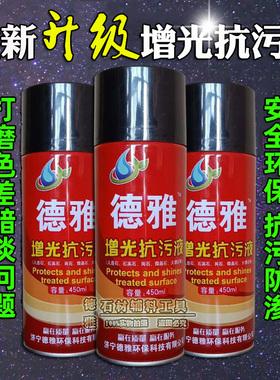 增光抗污液石材增光剂镜面台面喷光蜡石英石划痕修复剂石材抛光蜡