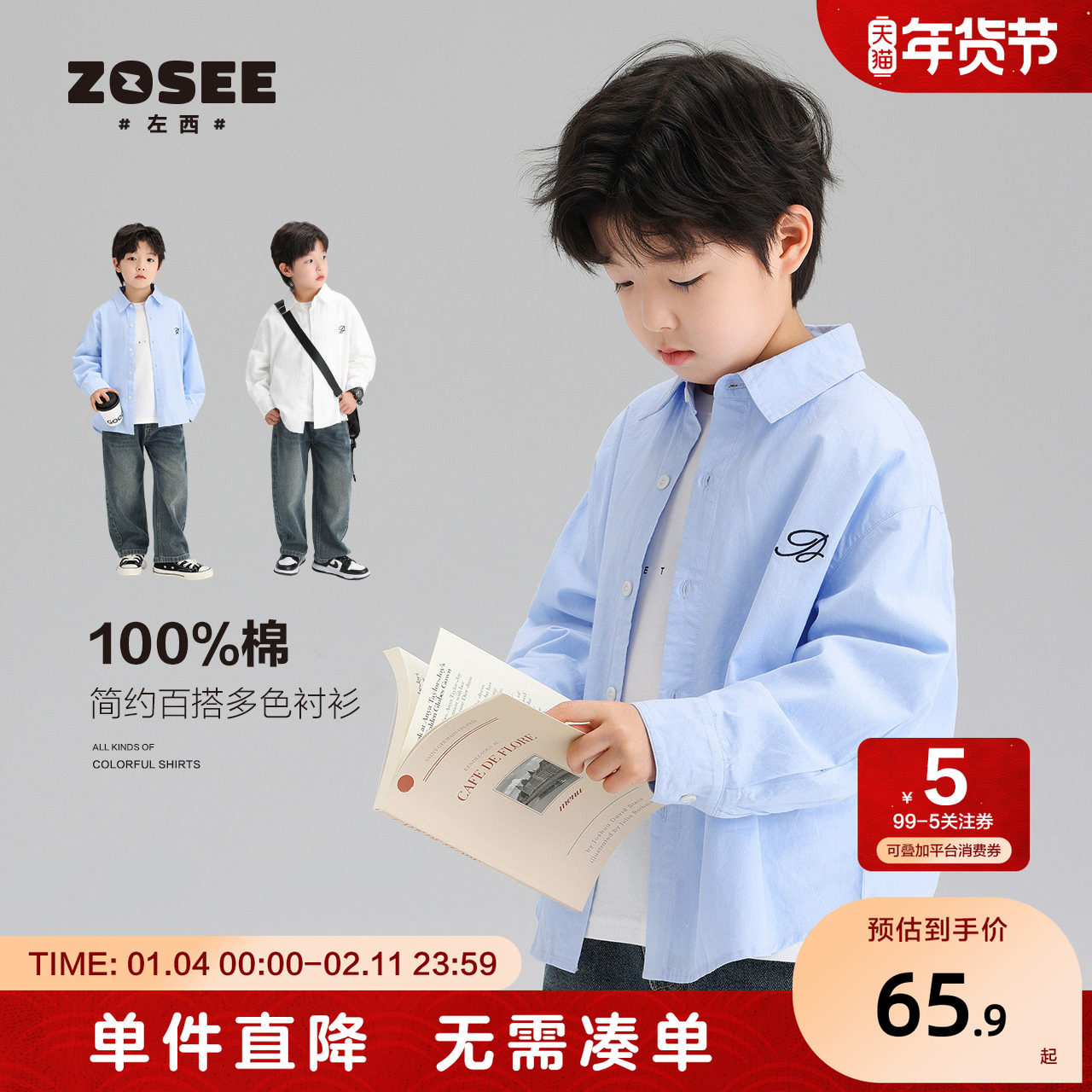 左西童装男童衬衫儿童纯棉2026春秋新款白色衬衣帅气男孩春装外套,童装/婴儿装/亲子装,衬衫,淘宝优惠券,粉丝福利购,淘宝优惠卷