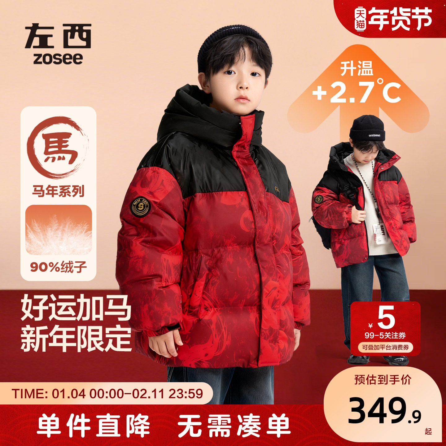 左西童装男童红色羽绒服冬季加厚拜年服2025新款儿童连帽新年外套,童装/婴儿装/亲子装,羽绒服,淘宝优惠券,粉丝福利购,淘宝优惠卷