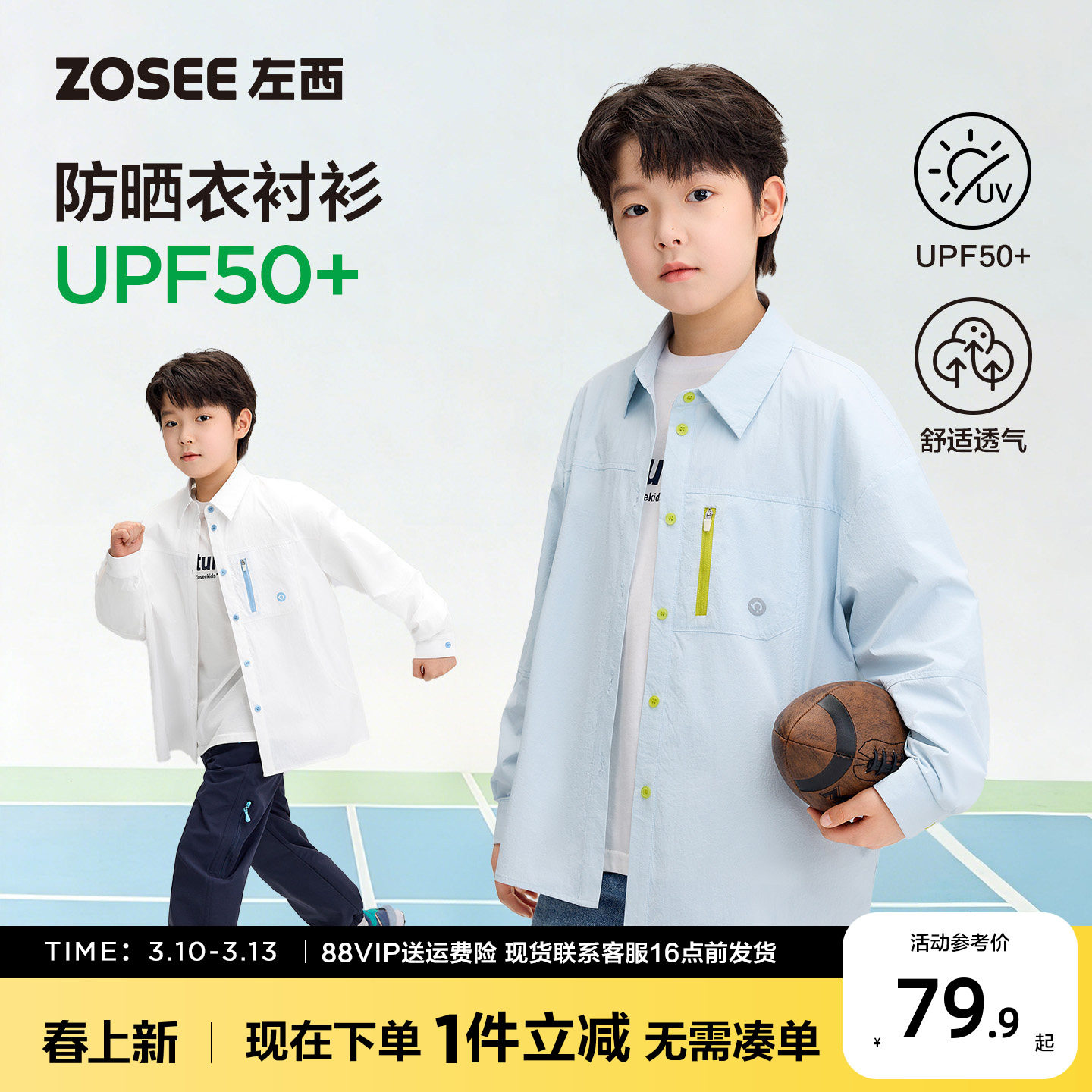 左西男童衬衫长袖儿童防晒薄外套2026新款春秋款白色衬衣防紫外线