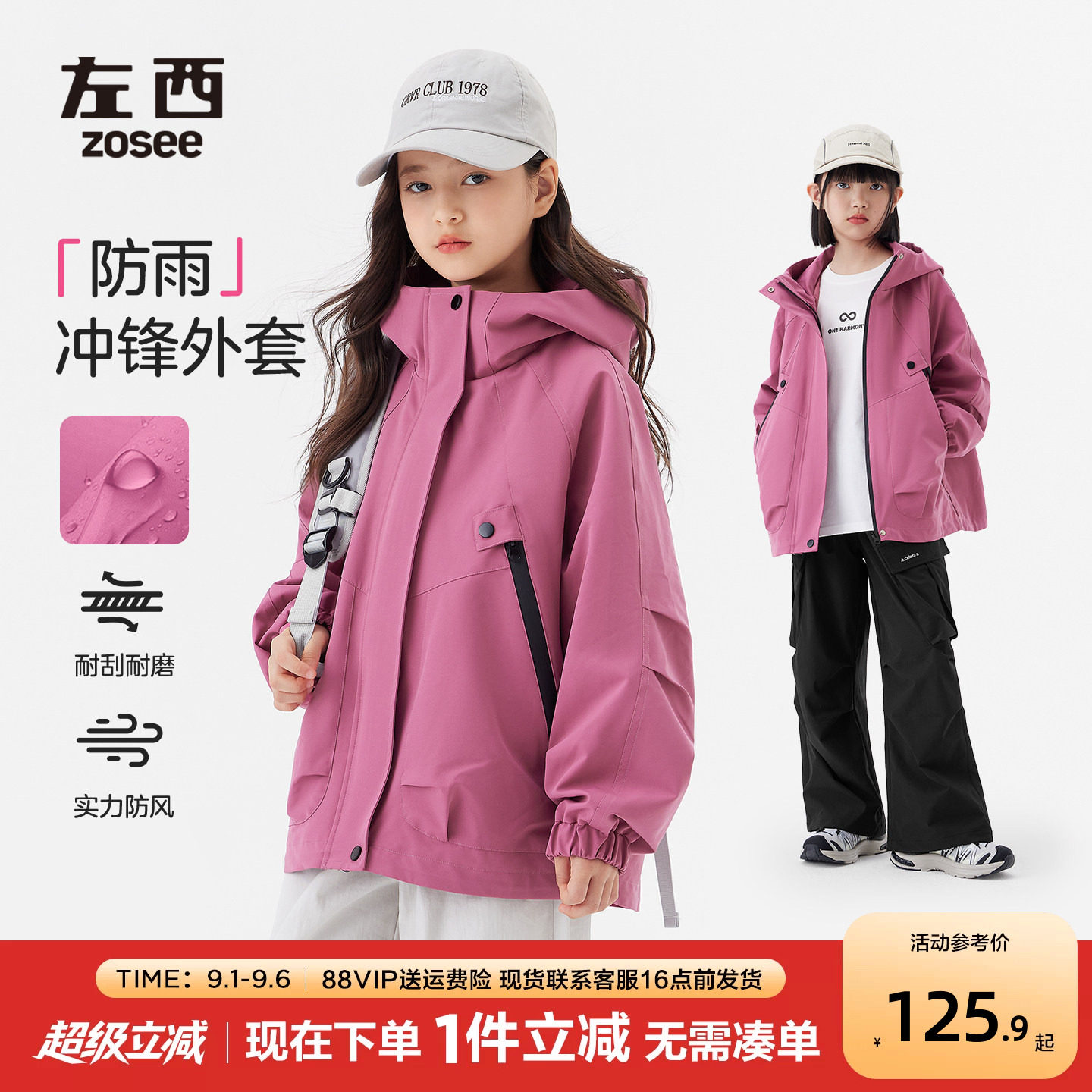女童树莓限定色户外冲锋外套图片