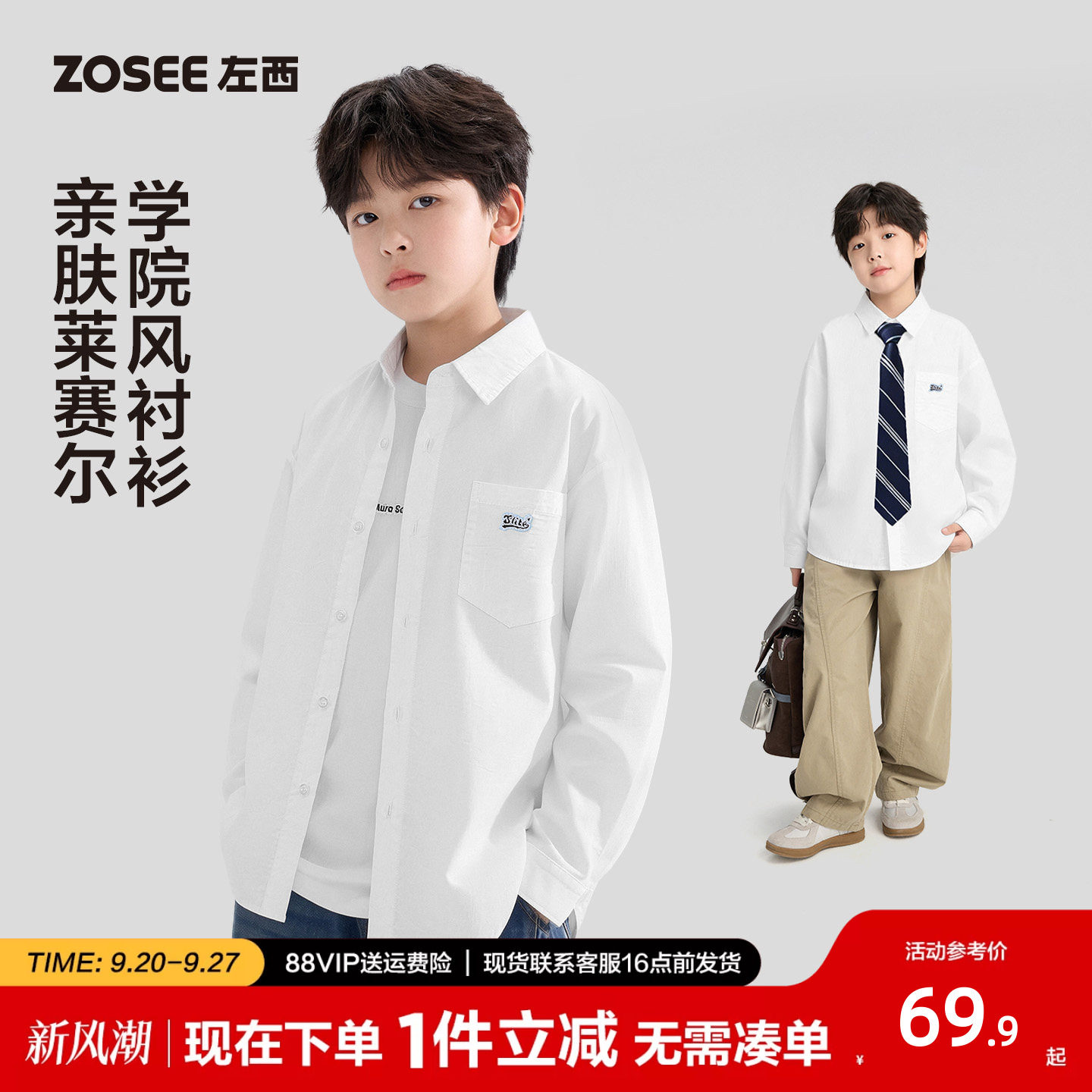 左西男童莱赛尔白衬衫秋季新款										