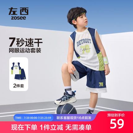 左西童装男童篮球服夏季凉感速干儿童背心套装学院风运动2025新款