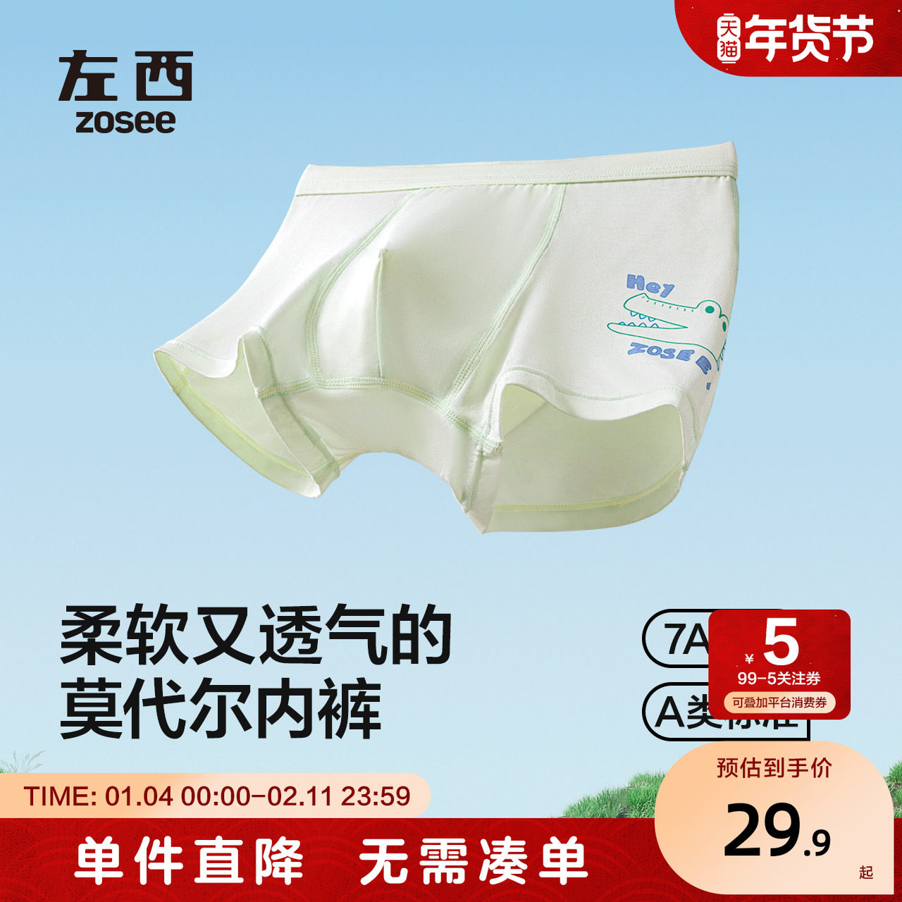 左西男童内裤莫代尔a类薄款7A儿童平角裤男孩短裤夏中大童四角裤,童装/婴儿装/亲子装,内裤,淘宝优惠券,粉丝福利购,淘宝优惠卷