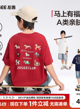 左西童装男童红色T恤短袖儿童本命年夏季2026新款男大童新年衣服