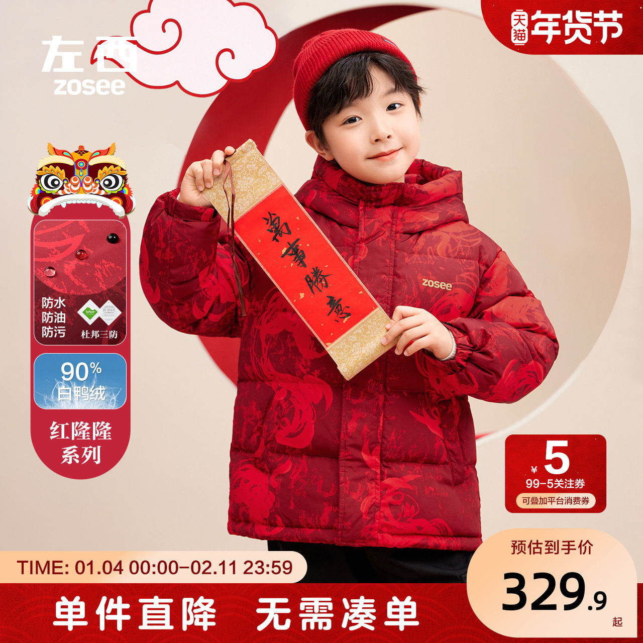 左西童装男童红色羽绒服冬季拜年服加厚2025新款儿童三防连帽外套,童装/婴儿装/亲子装,羽绒服,淘宝优惠券,粉丝福利购,淘宝优惠卷