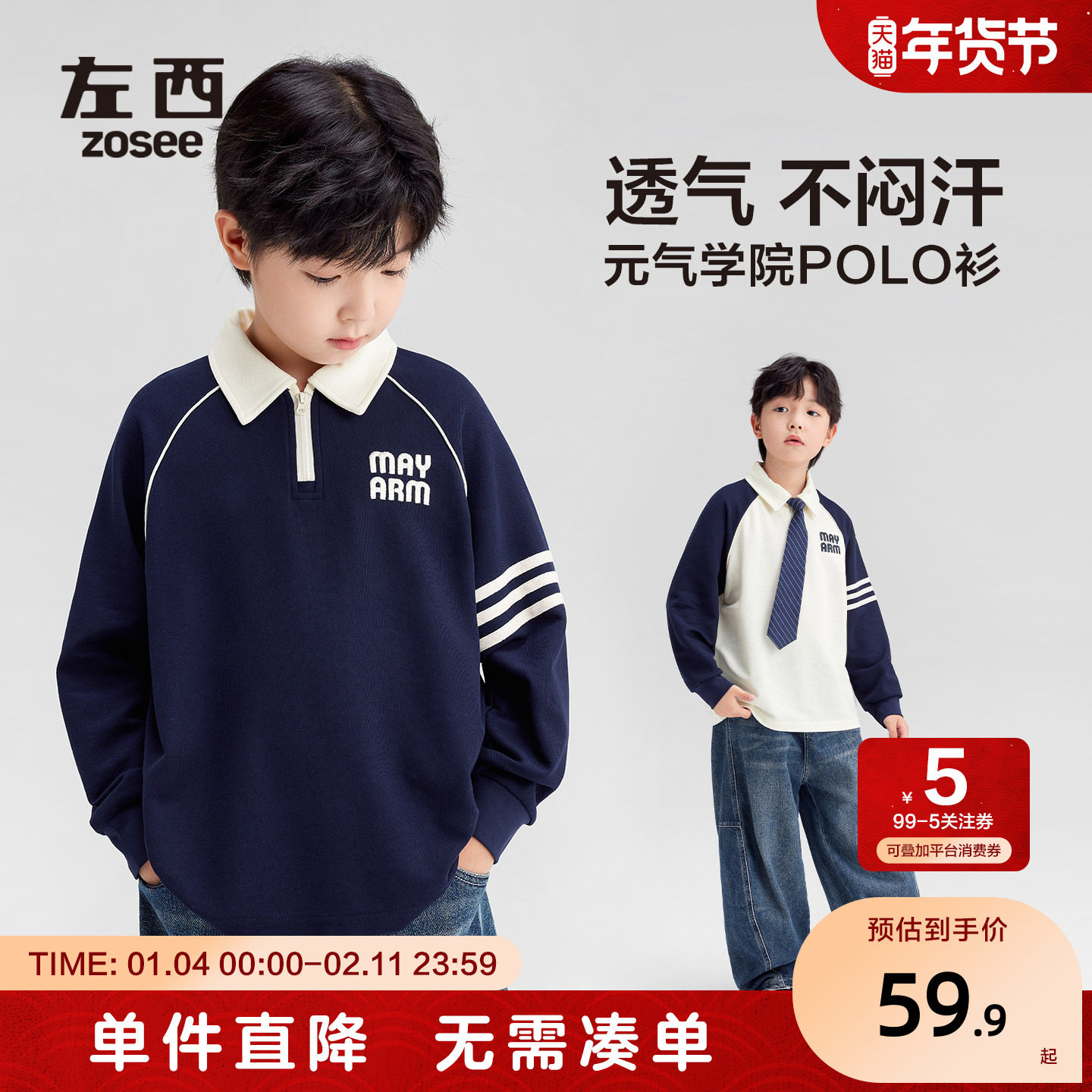 左西童装男童长袖t恤学院风POLO衫儿童春装2026新款男孩大童卫衣,童装/婴儿装/亲子装,T恤,淘宝优惠券,粉丝福利购,淘宝优惠卷