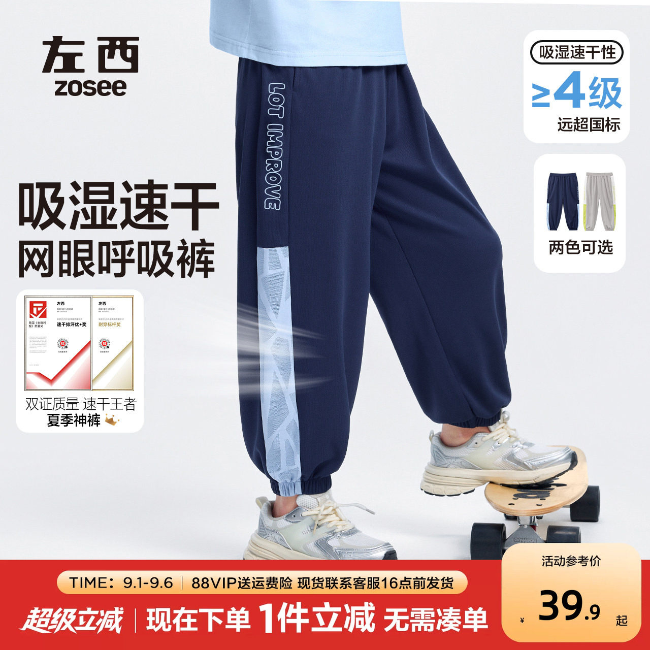 速干透气左西男童夏季防蚊裤运动图片