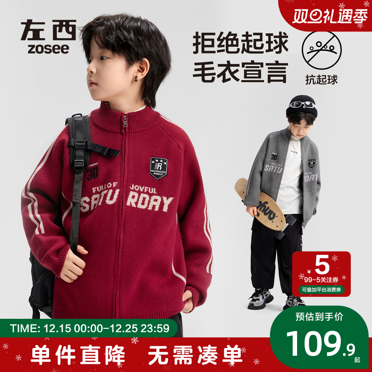 左西童装男童毛衣加厚针织开衫外套秋冬2025新款儿童新年红色大童