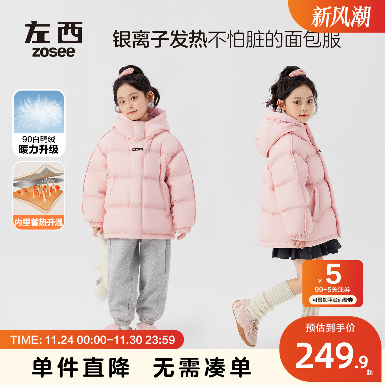 左西女童冬季新品羽绒服