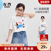 女孩好看上衣半袖 左西童装 凉感短袖 2026新款 女童T恤夏季 儿童夏季