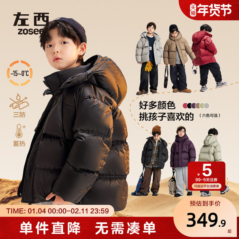 左西童装男童羽绒服冬季保暖儿童三防连帽面包服2025新款大童外套,童装/婴儿装/亲子装,羽绒服,淘宝优惠券,粉丝福利购,淘宝优惠卷