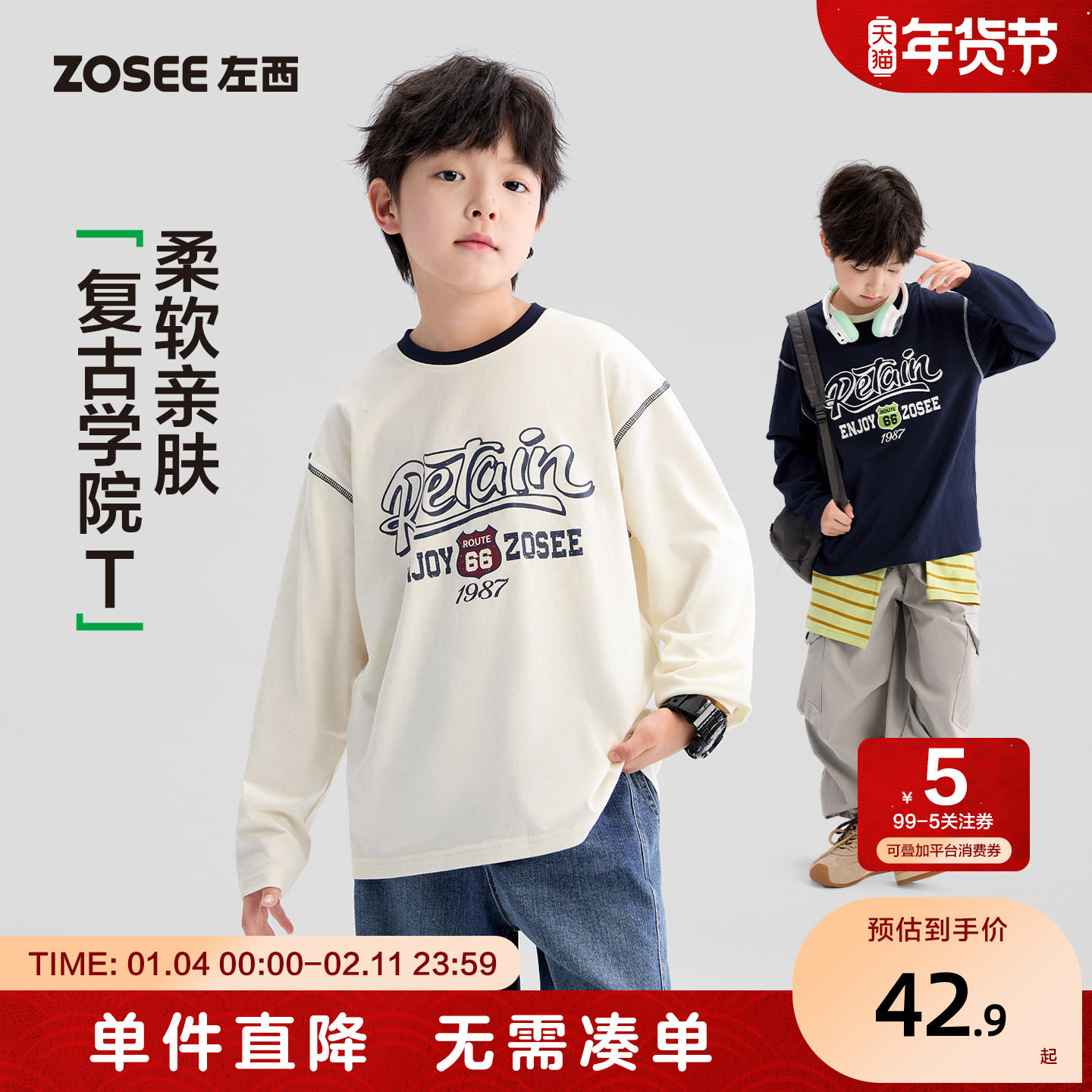 左西男童长袖t恤纯棉儿童春秋2026新款男孩大童复古打底衫内搭A类,童装/婴儿装/亲子装,T恤,淘宝优惠券,粉丝福利购,淘宝优惠卷